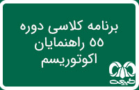 برنامه کلاسی 
