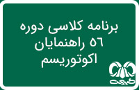 برنامه کلاسی 