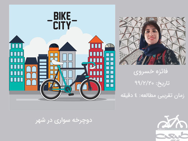 دوچرخه‌سواری در شهرها