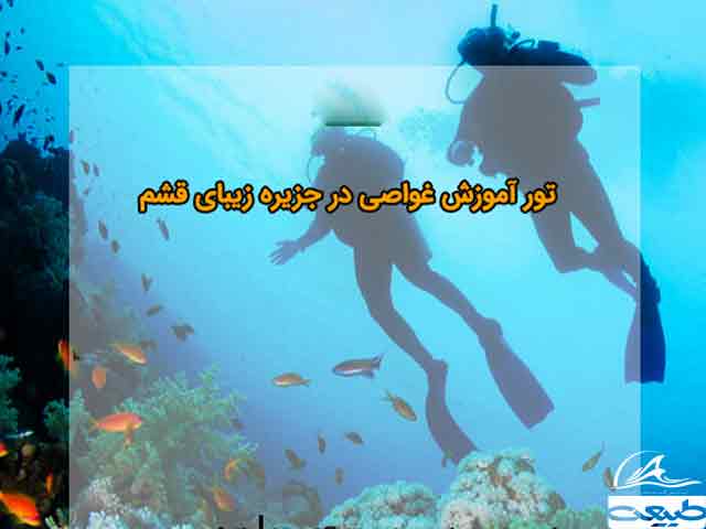 آموزش غواصی