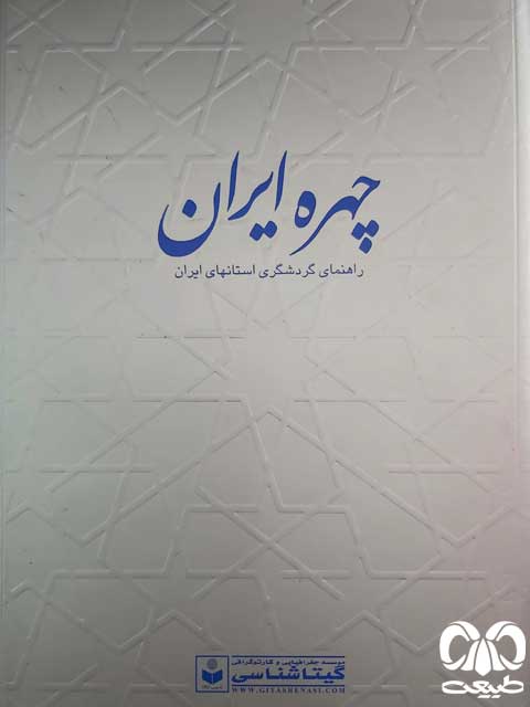 چهره ایران