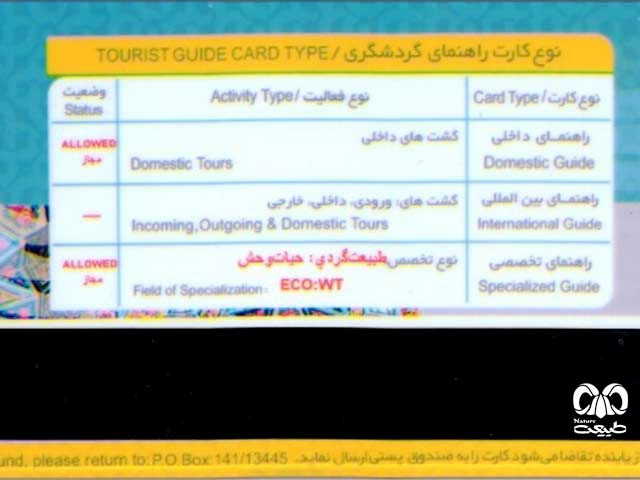 راهنمای  حیات وحش