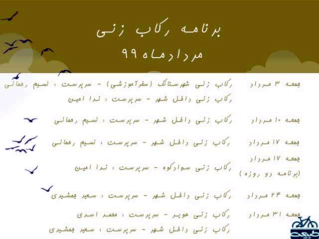 رکابزنی مرداد