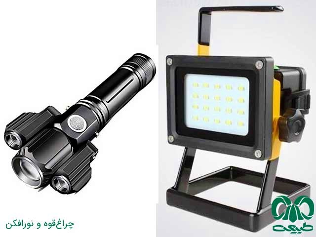 چراغ قوه و نورافکن برای گرفتن چراغ قوه و نورافکن