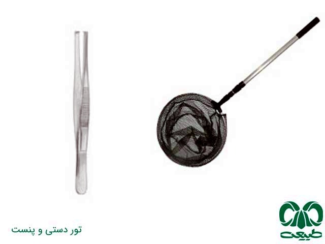 تور دستی و پنست تور دستی و