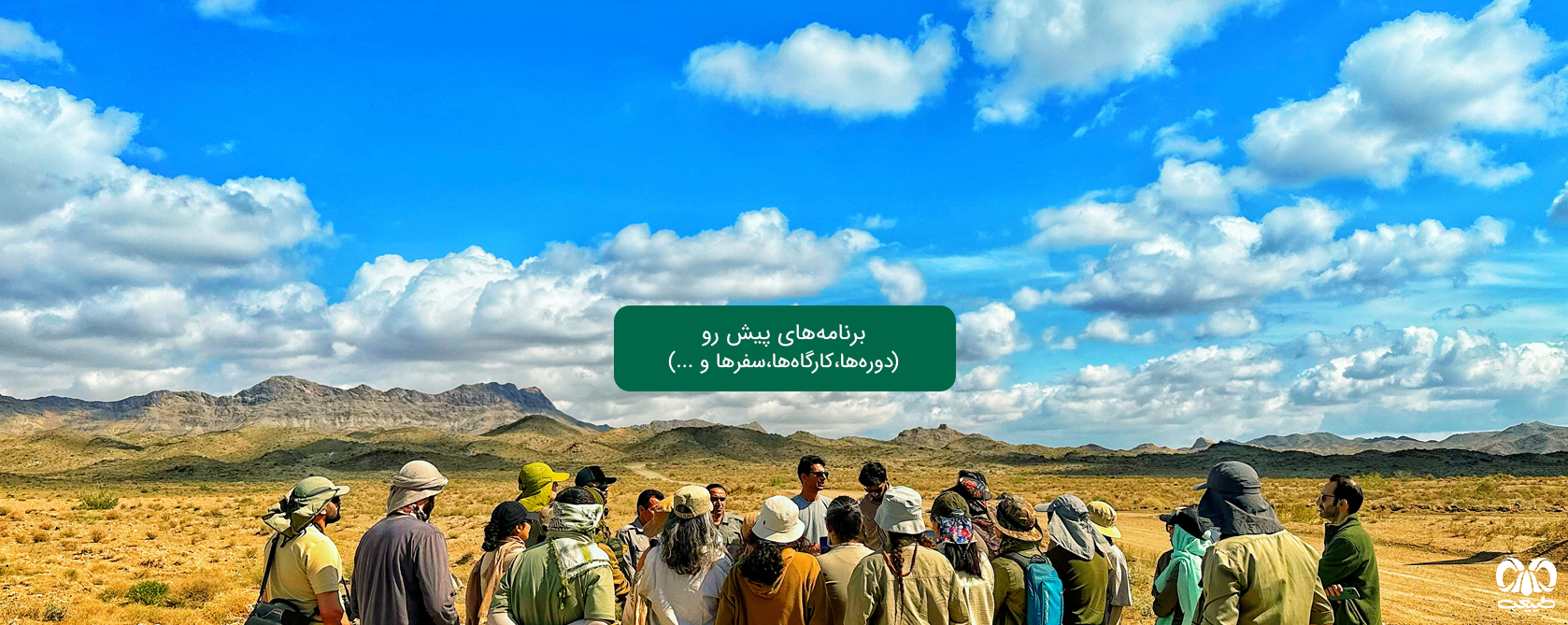 برنامه‌های پیش رو