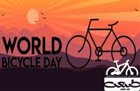 روز جهانی دوچرخه
