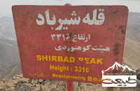 سفر کوهنوردی صعود به قله های شیرباد و شاه جهان