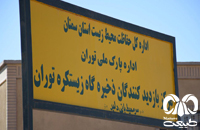 ذخیره گاه زیست کره