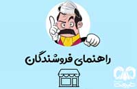 پشگیری از ویروس کرونا برای فروشندگان